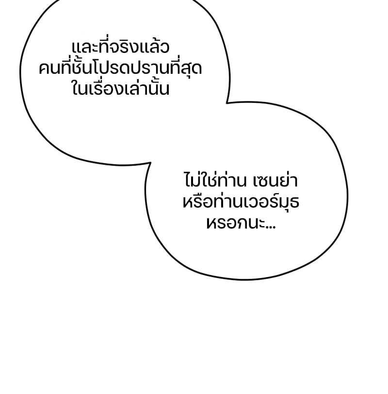 Damn Reincarnation ตอนที่ 9 83