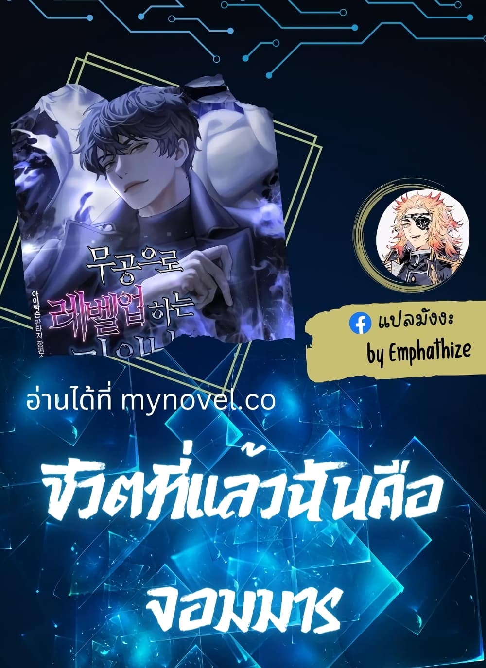 Demon Lord ตอนที่ 1 1
