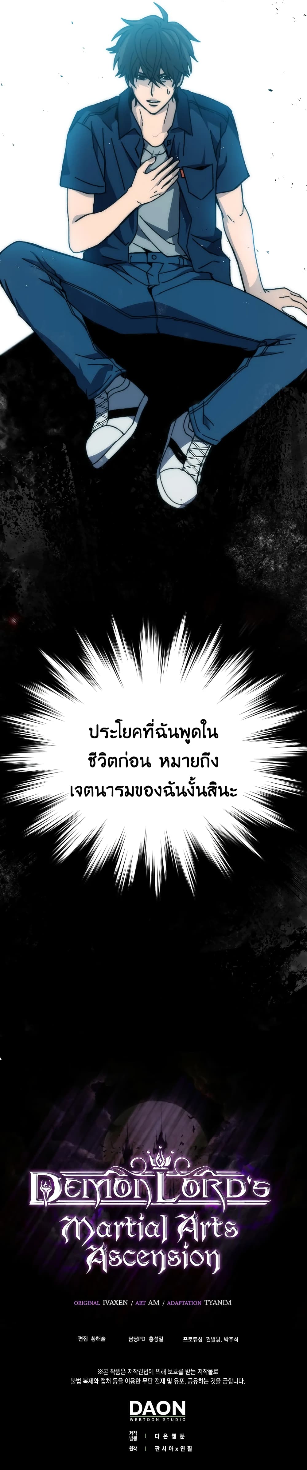 Demon Lord ตอนที่ 1 18