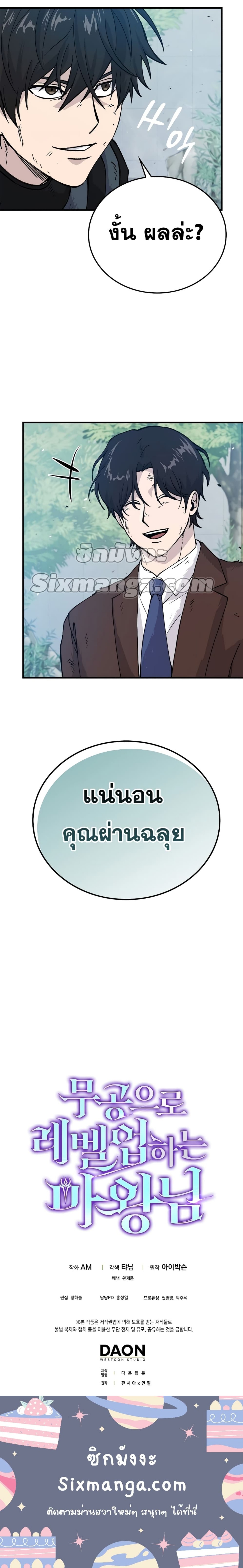 Demon Lord ตอนที่ 11 15