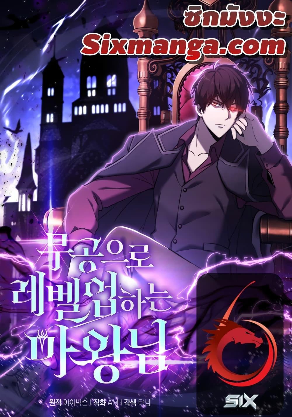 Demon Lord ตอนที่ 31 1