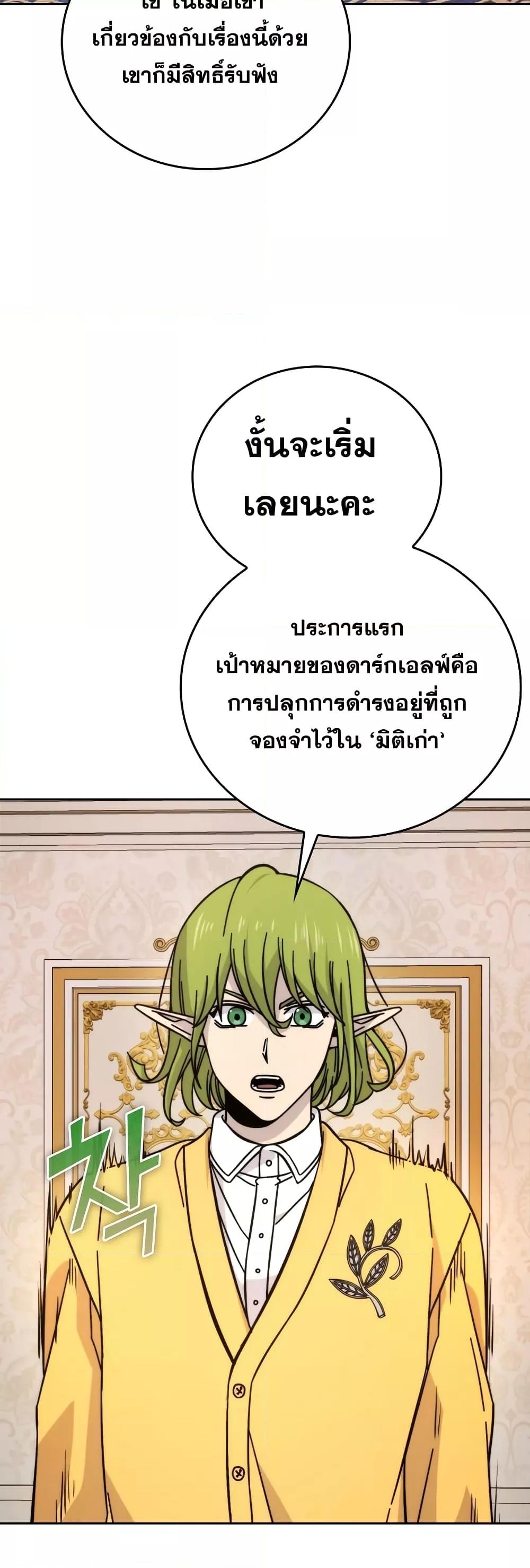 Demon Lord ตอนที่ 31 11