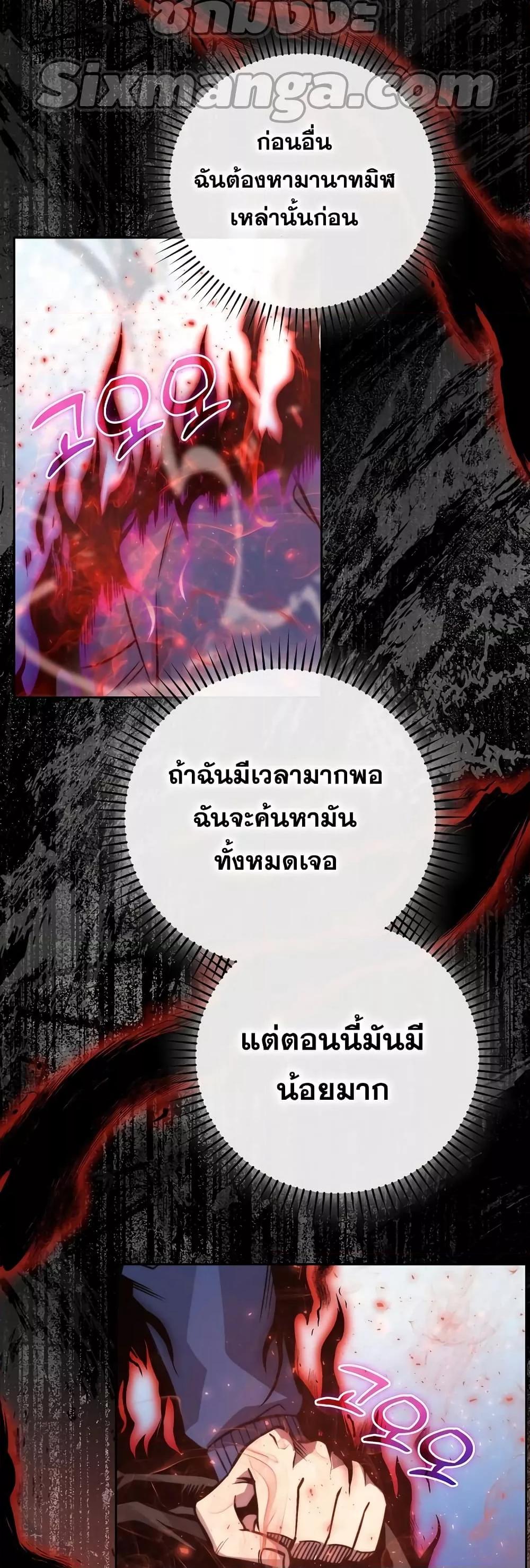 Demon Lord ตอนที่ 31 34