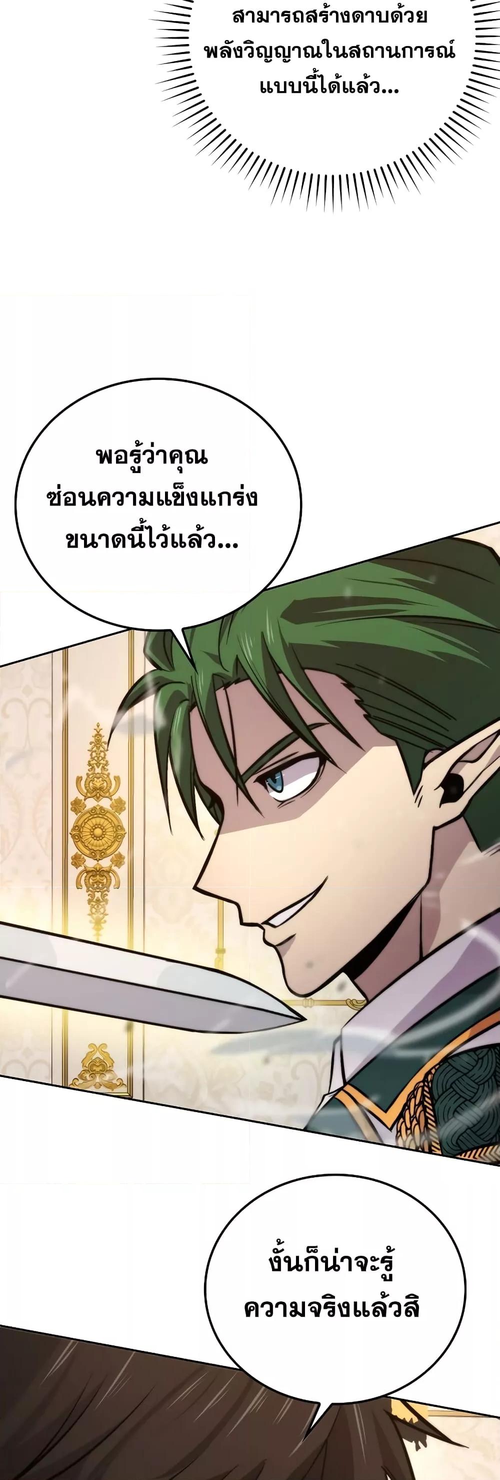 Demon Lord ตอนที่ 31 4