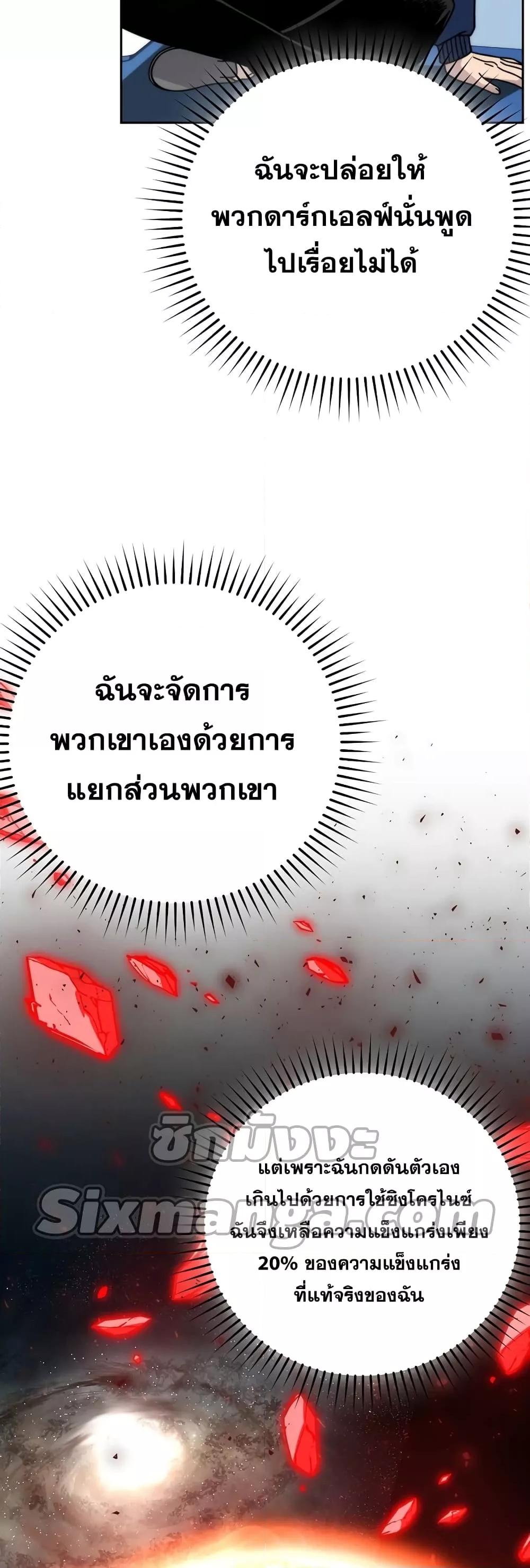 Demon Lord ตอนที่ 31 44