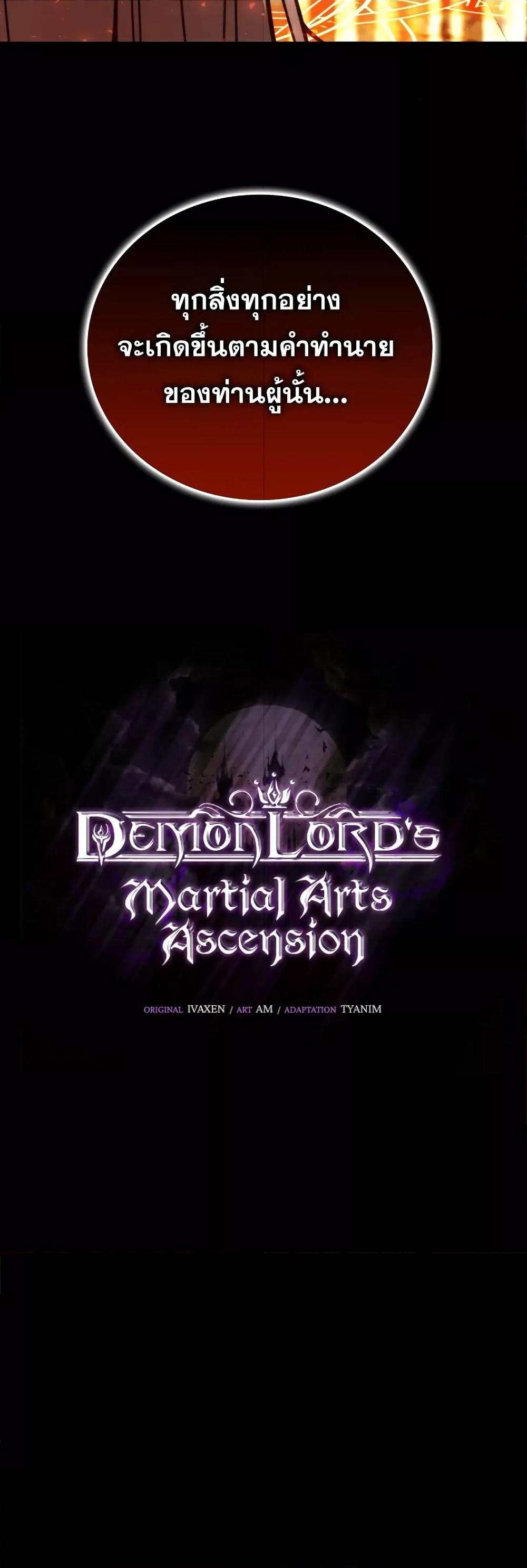 Demon Lord ตอนที่ 31 61