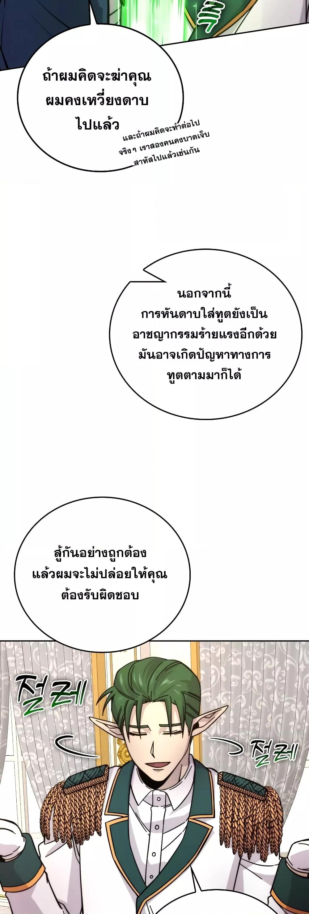 Demon Lord ตอนที่ 31 7