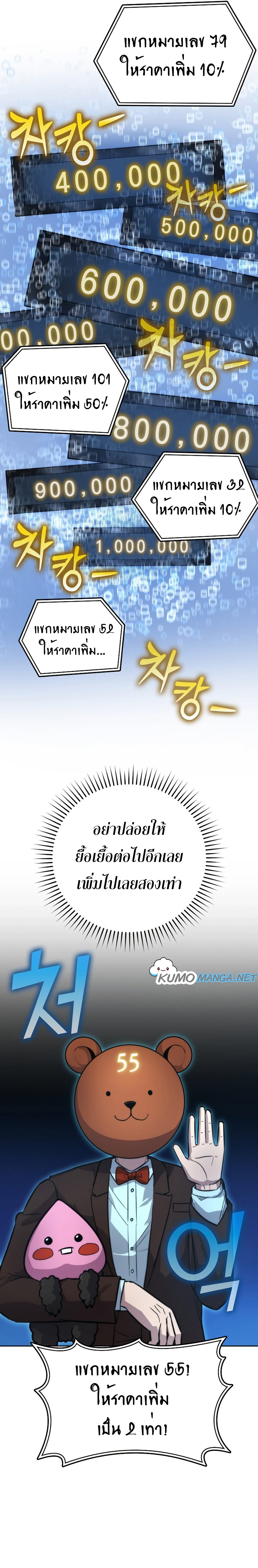 Demon Lord ตอนที่ 38 11