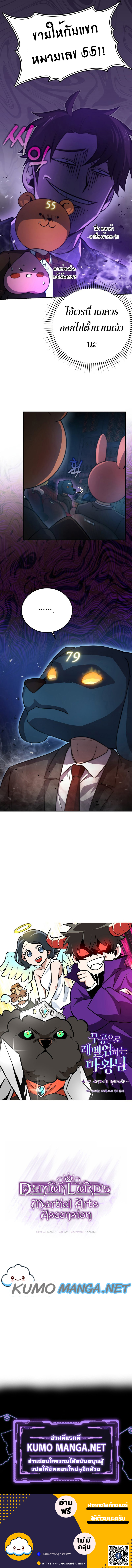 Demon Lord ตอนที่ 38 13