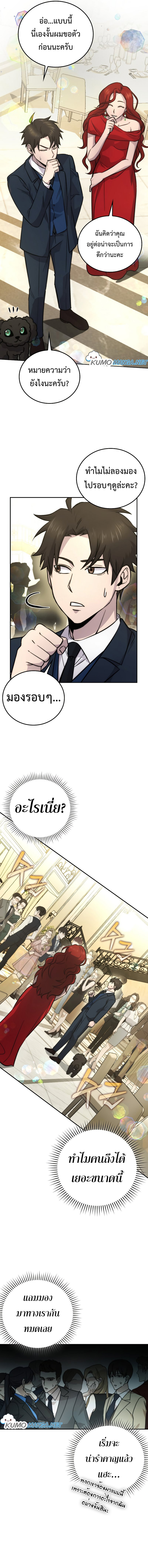 Demon Lord ตอนที่ 38 3