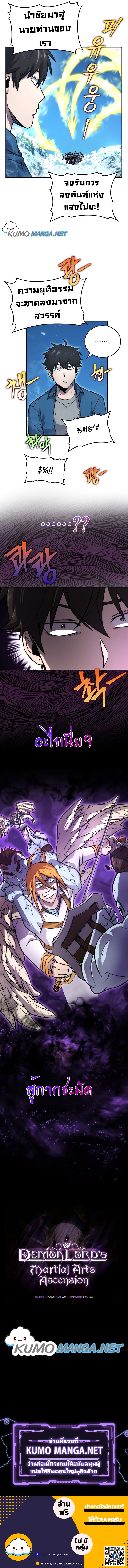 Demon Lord ตอนที่ 41 11