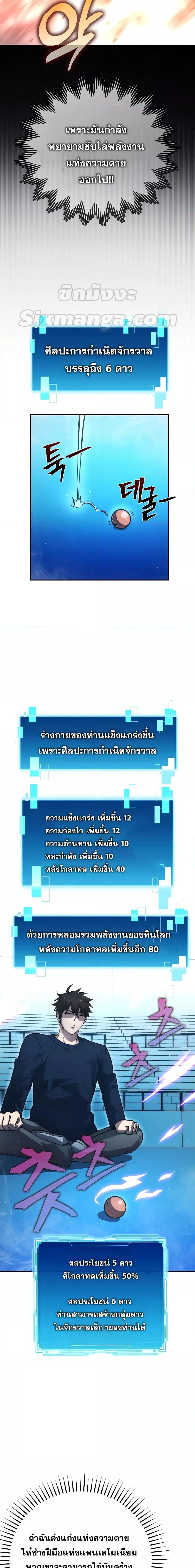 Demon Lord ตอนที่ 45 16