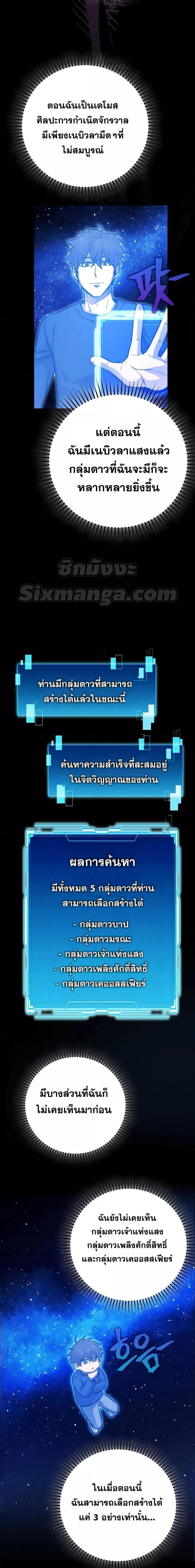 Demon Lord ตอนที่ 45 18