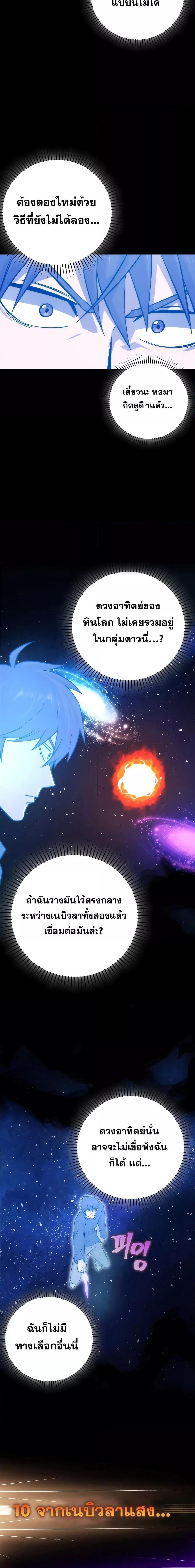 Demon Lord ตอนที่ 45 22