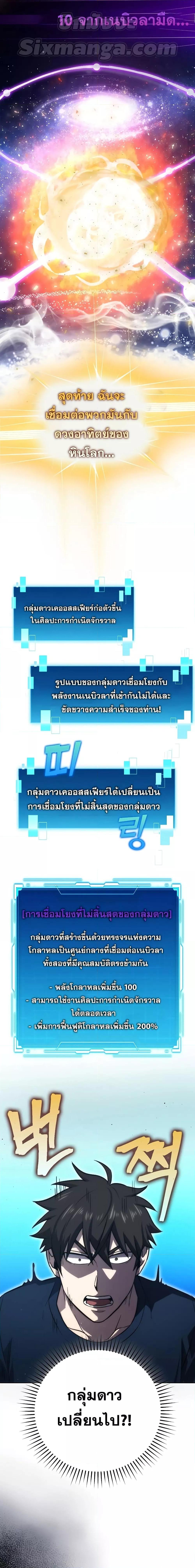 Demon Lord ตอนที่ 45 23