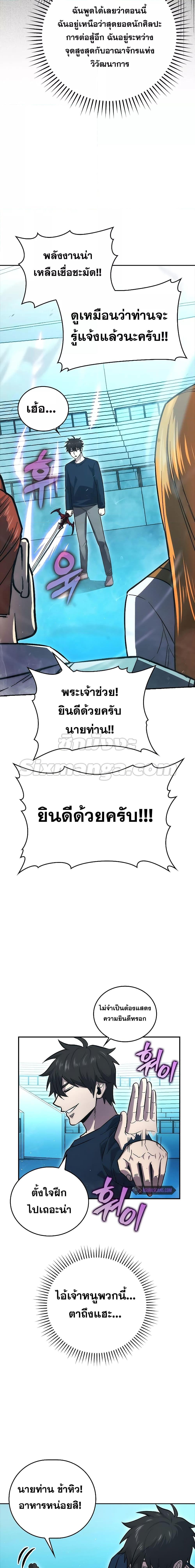 Demon Lord ตอนที่ 45 25