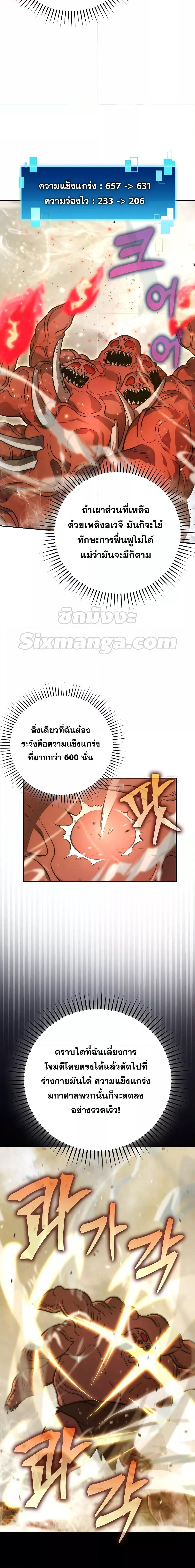 Demon Lord ตอนที่ 45 4