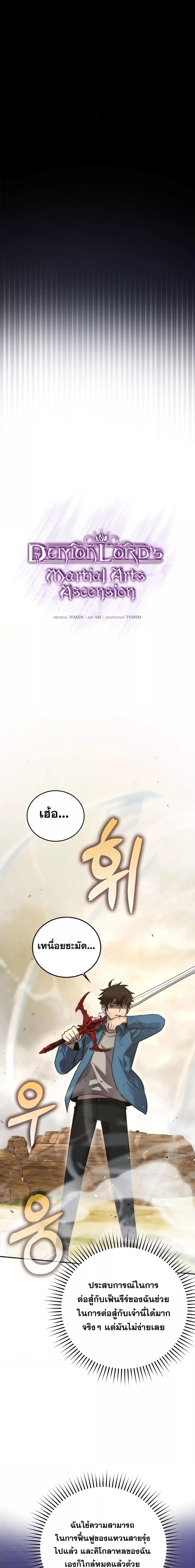 Demon Lord ตอนที่ 45 5