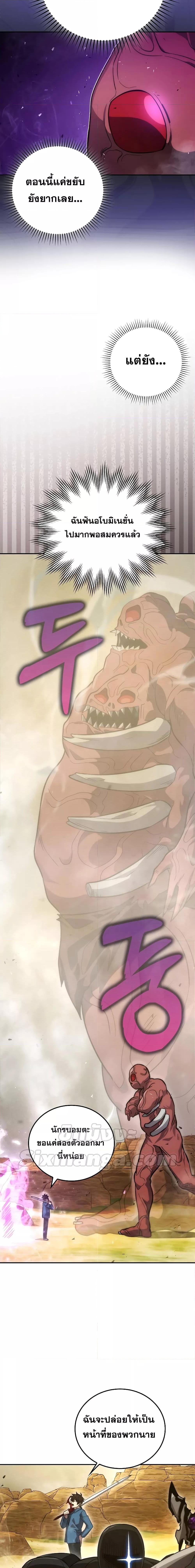 Demon Lord ตอนที่ 45 6