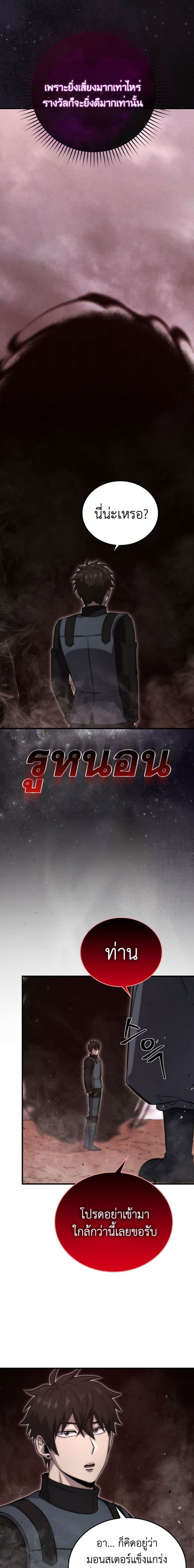 Demon Lord ตอนที่ 47 17