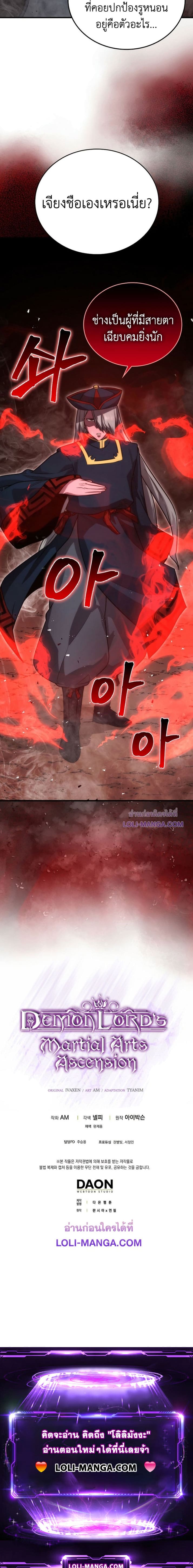 Demon Lord ตอนที่ 47 18
