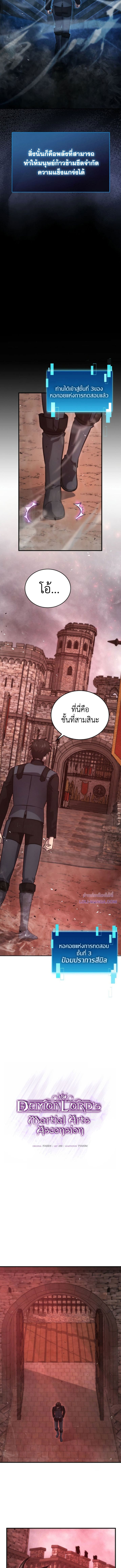 Demon Lord ตอนที่ 47 3