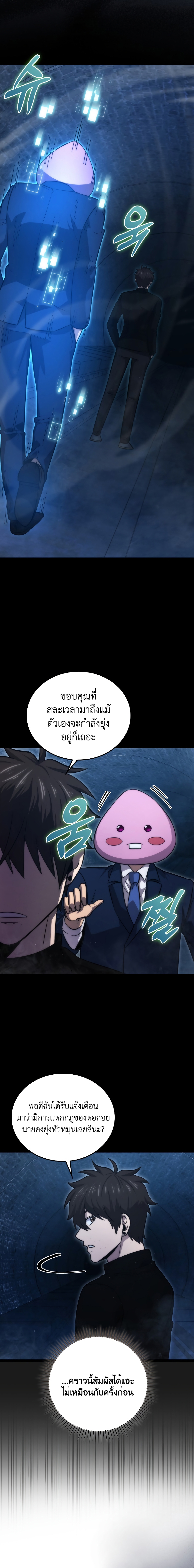 Demon Lord ตอนที่ 51 10