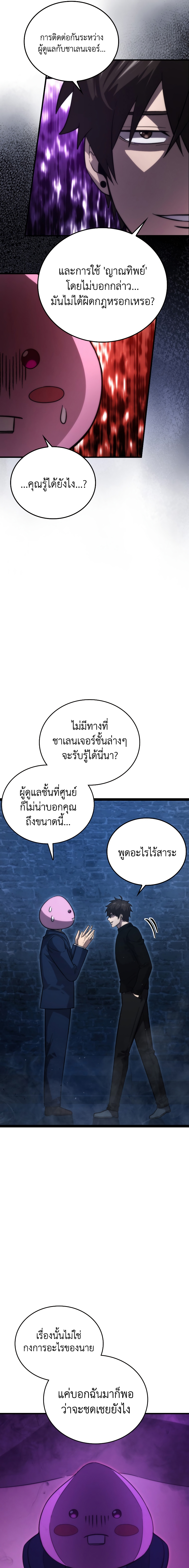 Demon Lord ตอนที่ 51 11