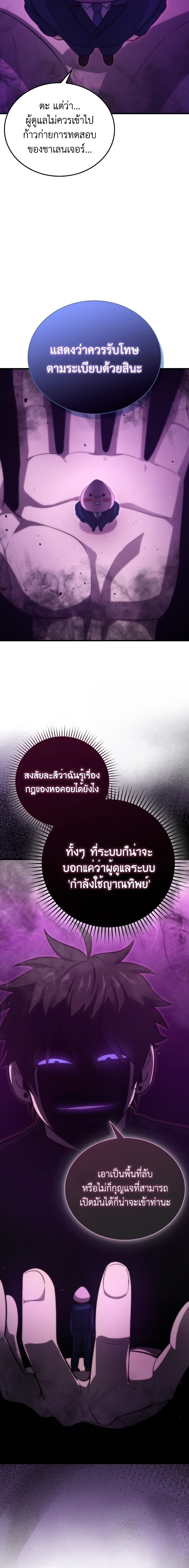 Demon Lord ตอนที่ 51 12