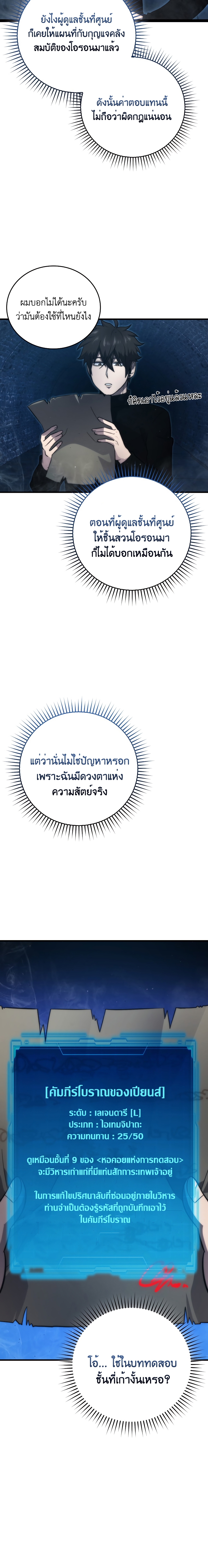 Demon Lord ตอนที่ 51 14