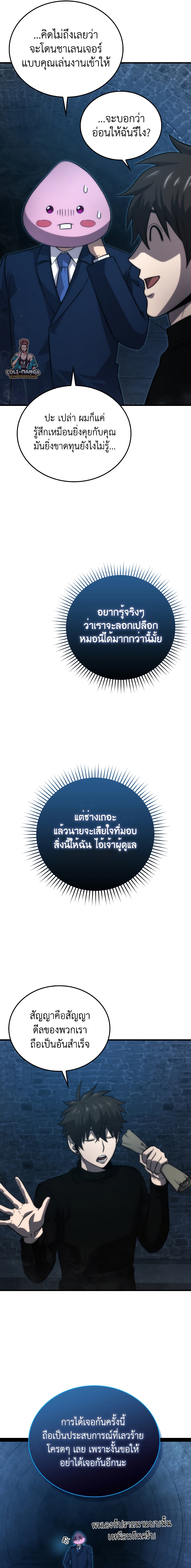 Demon Lord ตอนที่ 51 15