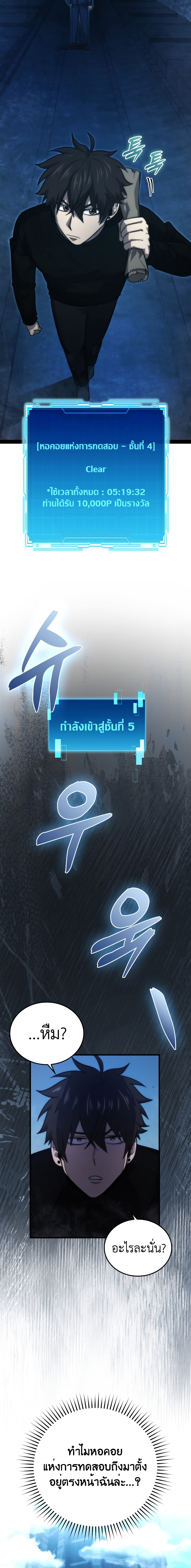 Demon Lord ตอนที่ 51 16