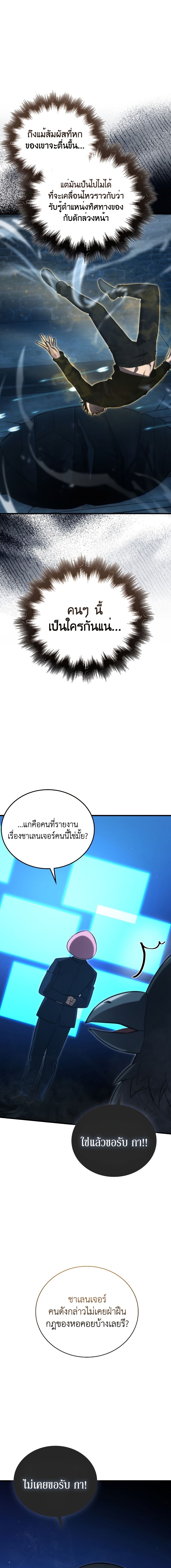 Demon Lord ตอนที่ 51 2