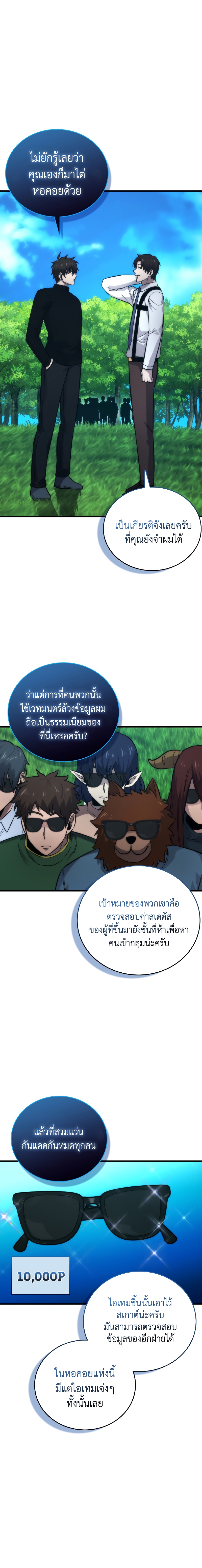 Demon Lord ตอนที่ 51 22