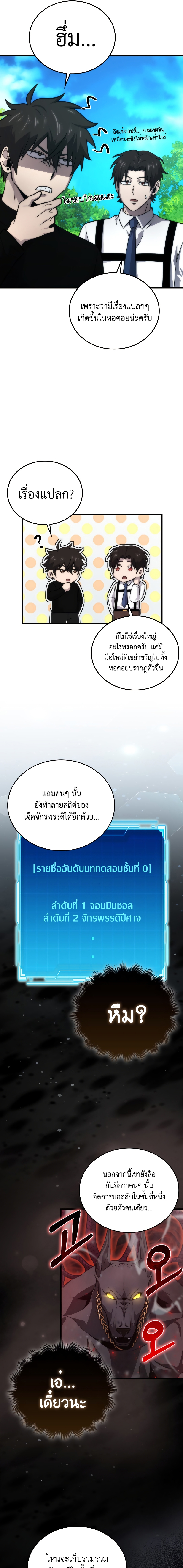 Demon Lord ตอนที่ 51 23