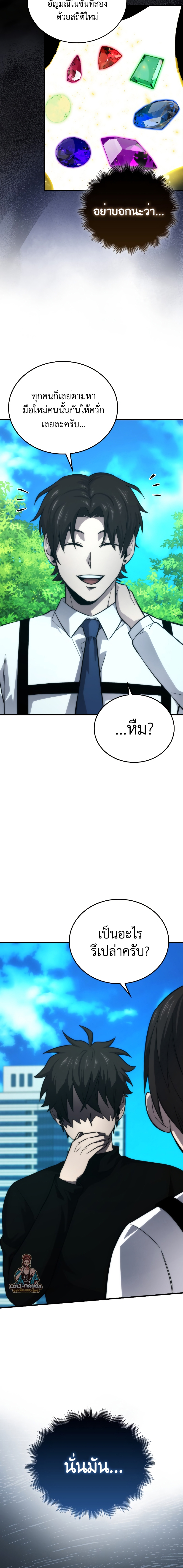 Demon Lord ตอนที่ 51 24