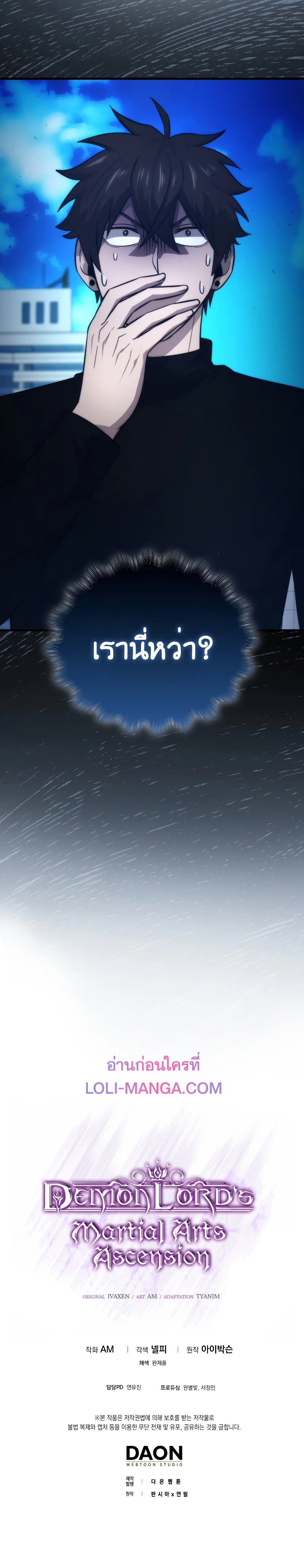Demon Lord ตอนที่ 51 25