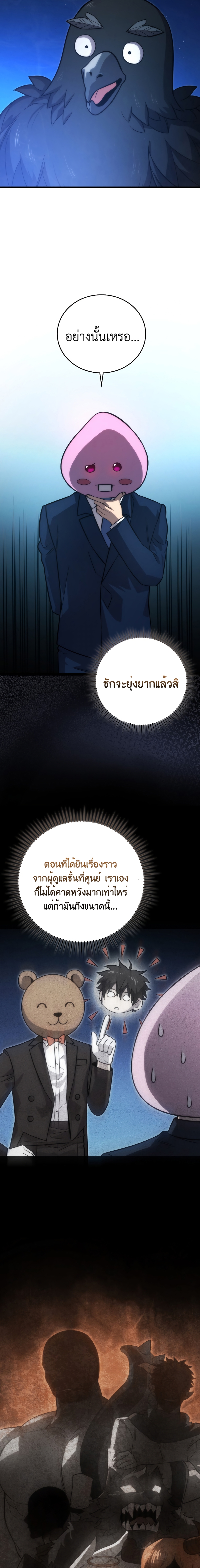 Demon Lord ตอนที่ 51 3