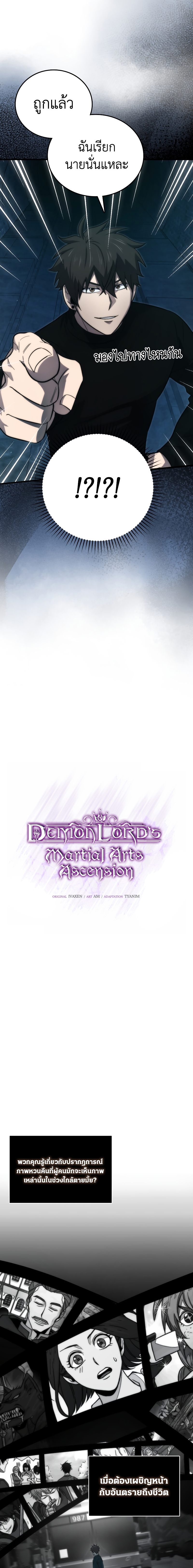 Demon Lord ตอนที่ 51 5