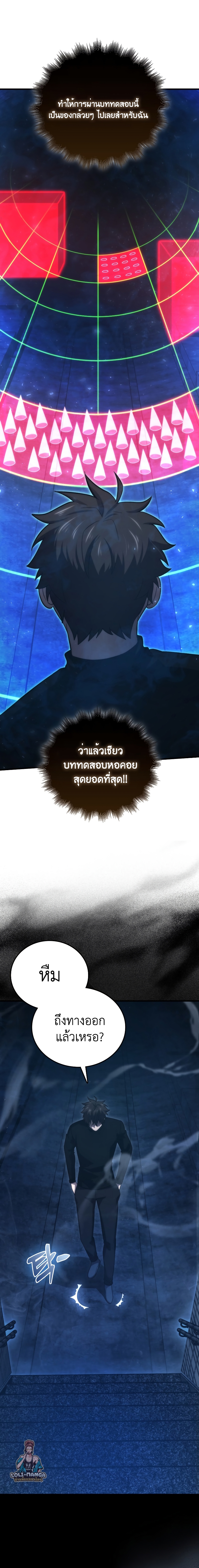 Demon Lord ตอนที่ 51 8