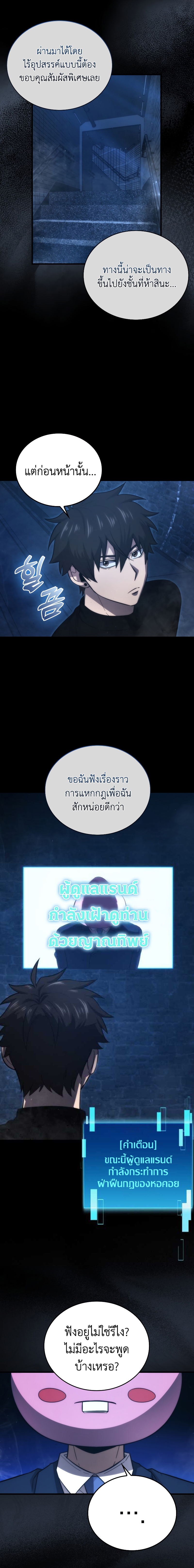 Demon Lord ตอนที่ 51 9