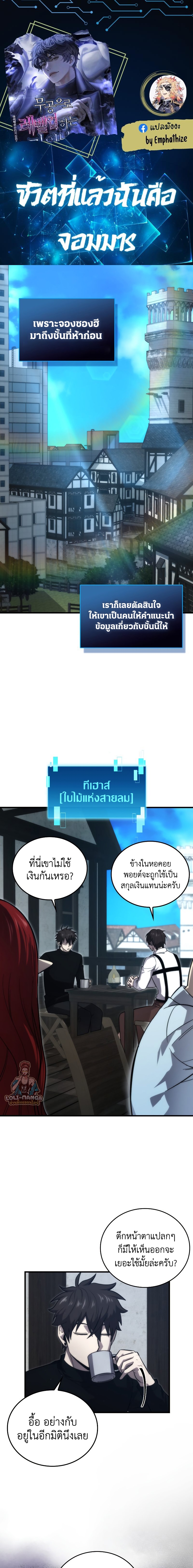 Demon Lord ตอนที่ 52 1