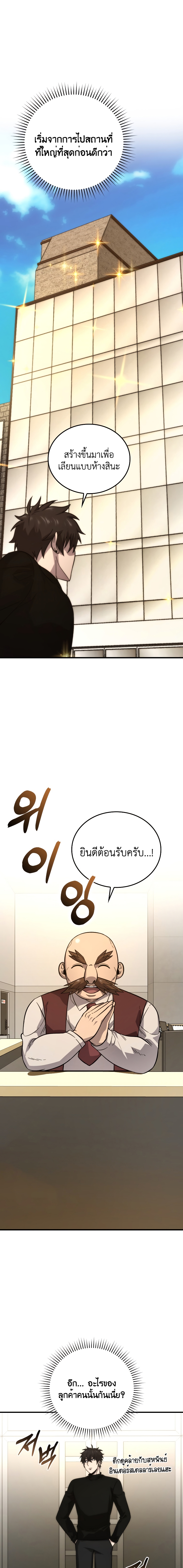 Demon Lord ตอนที่ 52 12