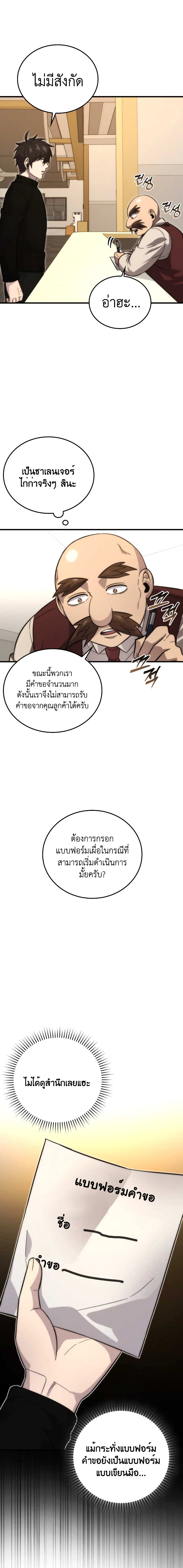 Demon Lord ตอนที่ 52 14