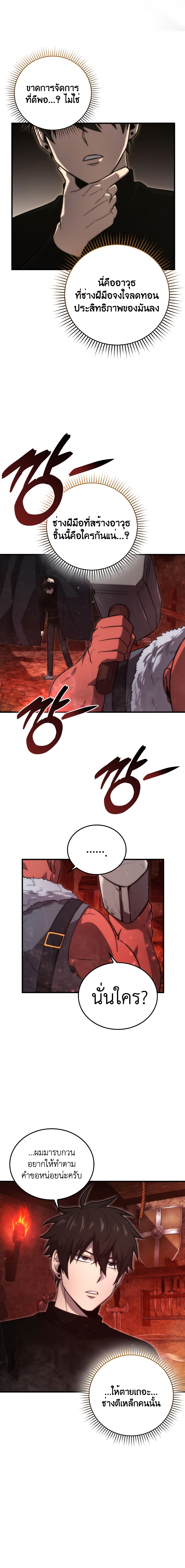 Demon Lord ตอนที่ 52 19