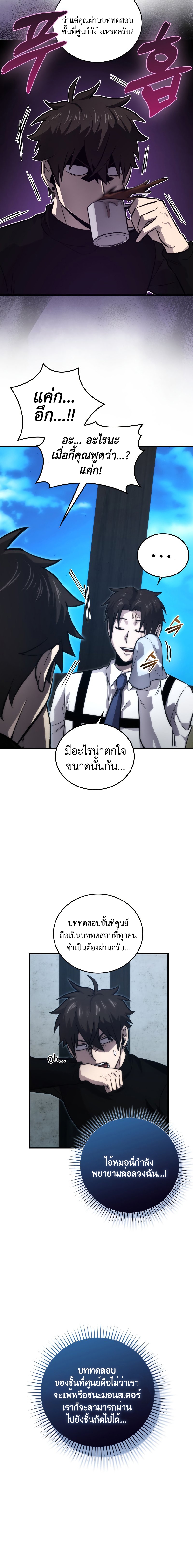 Demon Lord ตอนที่ 52 2