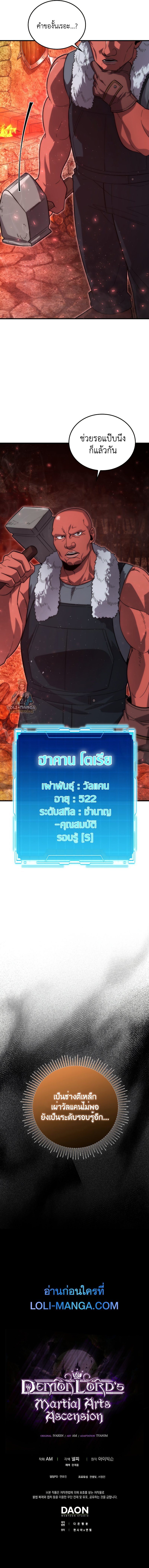 Demon Lord ตอนที่ 52 20