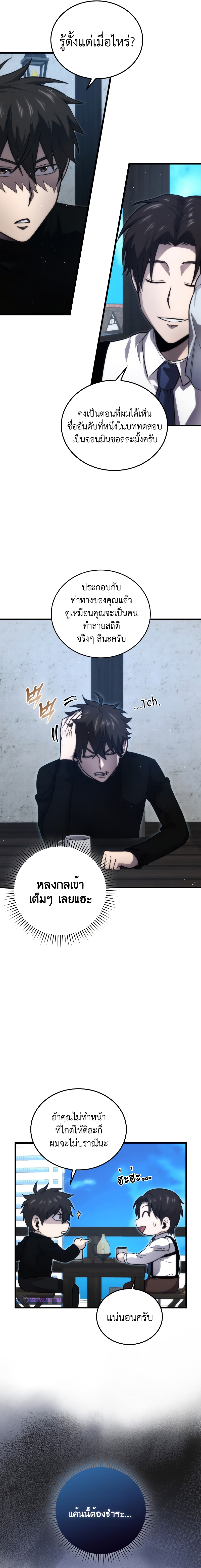 Demon Lord ตอนที่ 52 3
