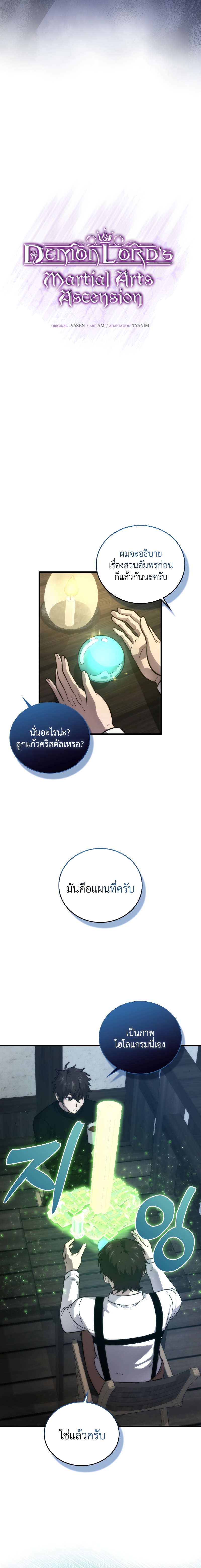 Demon Lord ตอนที่ 52 4