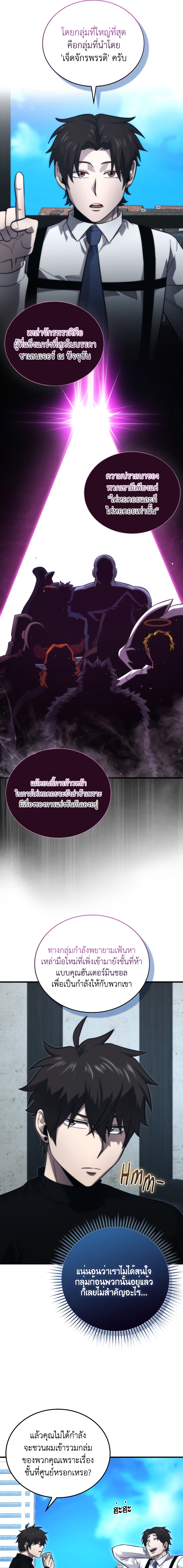 Demon Lord ตอนที่ 52 6